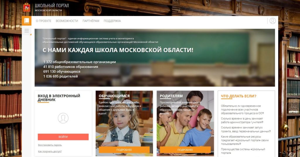 Школьный портал Московской области